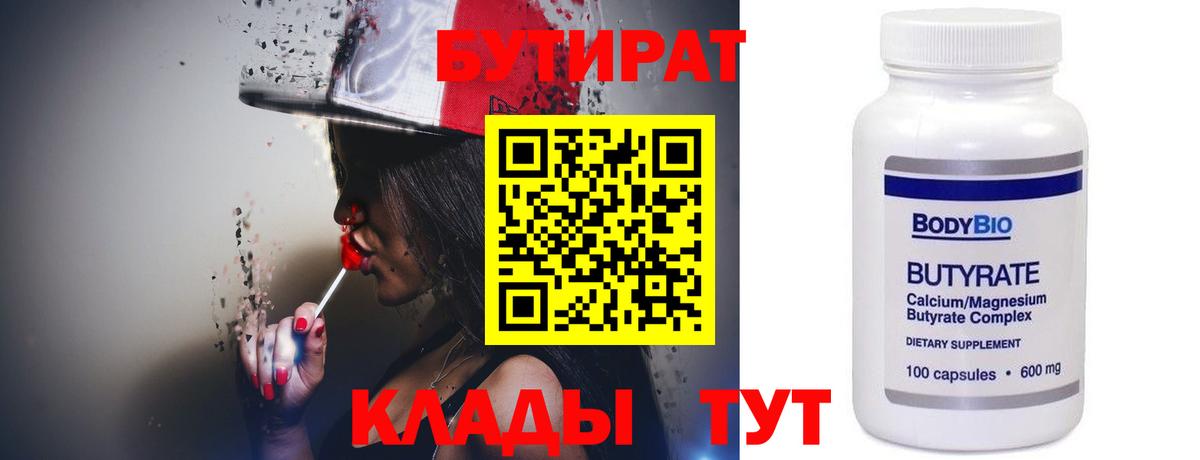 Бутират  Вход с VPN  Похвистнево  Бутират буратино 