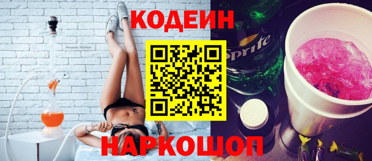 Codein Purple Drank  Кодеиновый сироп Lean Purple Drank  Похвистнево  Вход с VPN 