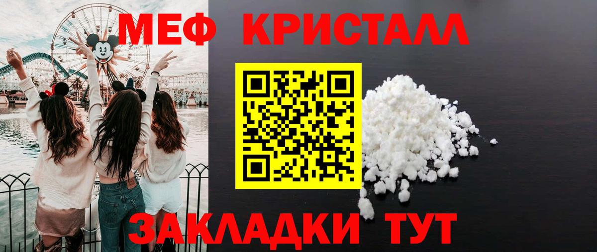 Меф мяу мяу кристаллы Похвистнево