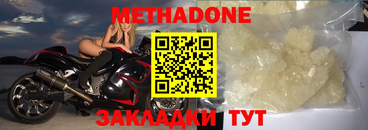 МЕТАДОН мёд  Вход с VPN  Похвистнево 