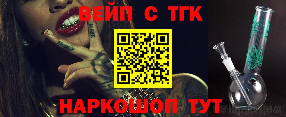 Дистиллят ТГК вейп с тгк  Вход с VPN  Похвистнево  ТГК THC oil 